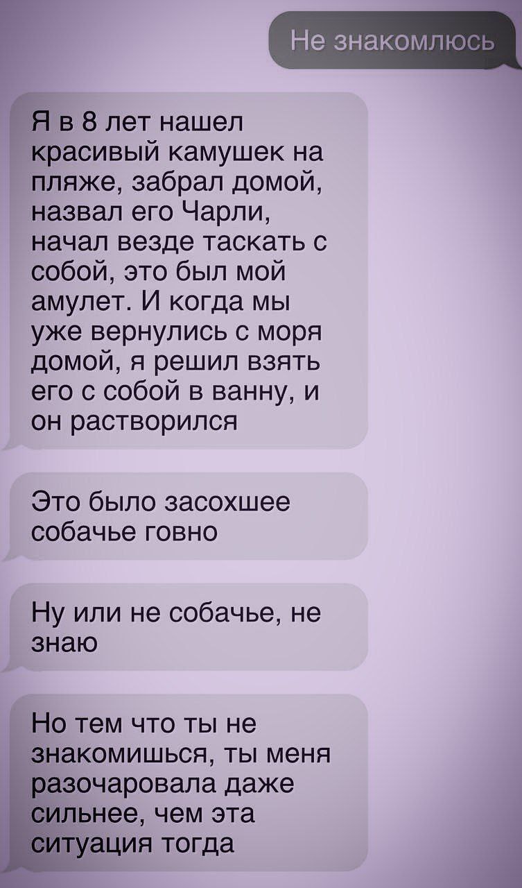 Не знакомлюсь Я в 8 лет нашел красивый камушек на пляже, забрал домой, назвал его Чарли, начал везде таскать с собой, это был мой амулет. И когда мы уже вернулись с моря домой, я решил взять его с соб