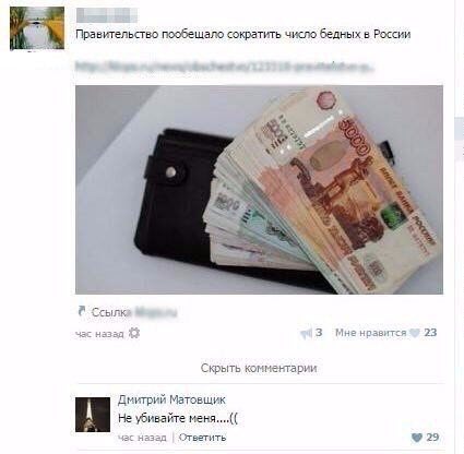 Правительство пообещало сократить число бедных в России 4, tow час назад 3 Мне нравится 23 Скрыть комментарии Дмитрий Матовщик He убивайте меня....(( час назад Ответить 29