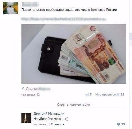 Правительство пообещало сократить число бедных в России 4, tow час назад 3 Мне нравится 23 Скрыть комментарии Дмитрий Матовщик He убивайте меня....(( час назад Ответить 29