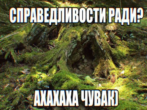 СПРАВЕДЛИВ ОСТИРАДИ
