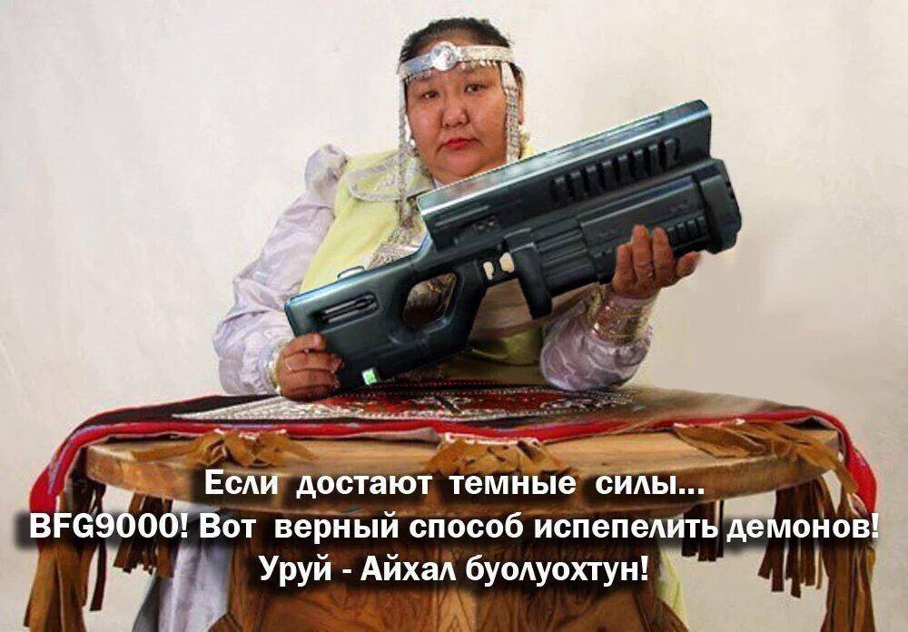 силы... ЕСЛИ” достают 00! Bot верный способ испепелить демонов Уруй Айхал буолуохтун!