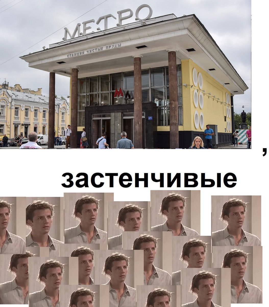 застенчивые