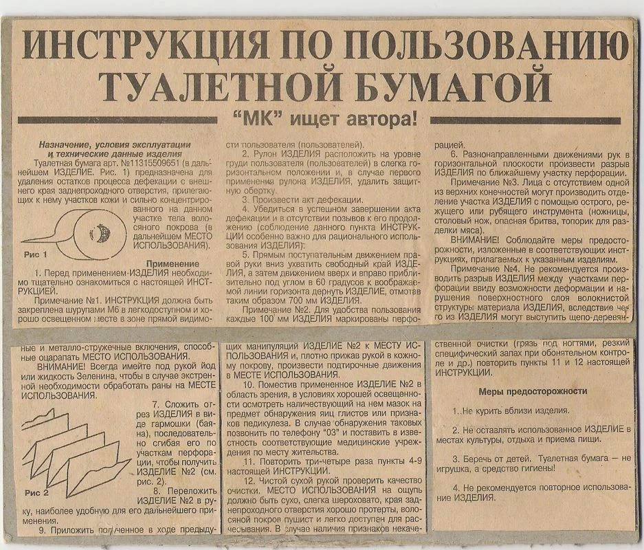 ИНСТРУКЦИЯ по ПОЛЬЗОВАНИЮ ТУАЛЕТНОЙ БУМАГОЙ ищет автора! his Назначение, условия эксплуатации сти пользователя (пользователей) ацией, и технические данные изделия 2, Рулон ИЗДЕЛИЯ уровне 6. движениями