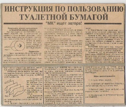 ИНСТРУКЦИЯ по ПОЛЬЗОВАНИЮ ТУАЛЕТНОЙ БУМАГОЙ ищет автора! his Назначение, условия эксплуатации сти пользователя (пользователей) ацией, и технические данные изделия 2, Рулон ИЗДЕЛИЯ уровне 6. движениями