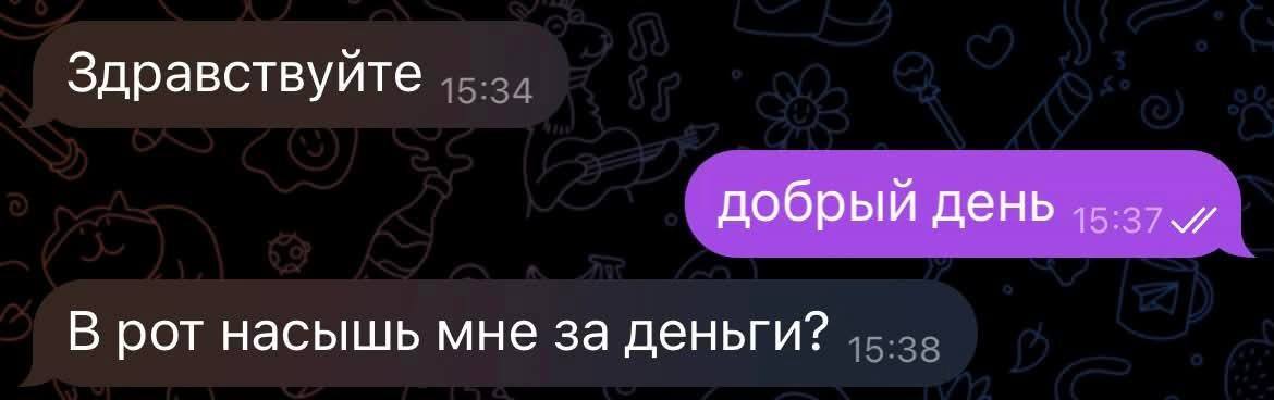 Здравствуите добрый день В рот насышь мне за деньги?
