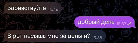 Здравствуите добрый день В рот насышь мне за деньги?