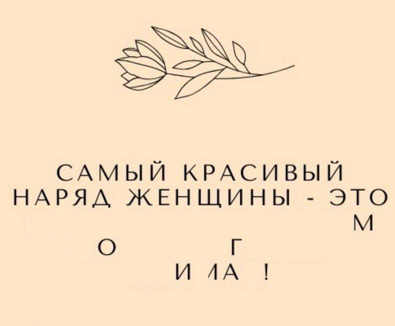 САМЫЙ КРАСИВЫЙ НАРЯД ЖЕНЩИНЫ ЭТО О И