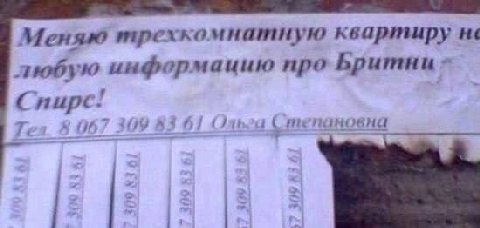 Меняю трехкомнатную квартиру ни любую про Бритни Спирс: 067 Ольга Степановна