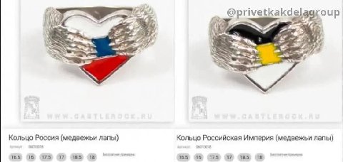 ivetkakd 172 @privet a 4 4 Кольцо Россия (медвежьи лапы) Кольцо Российская Империя (медвежьи лапы) 6 6