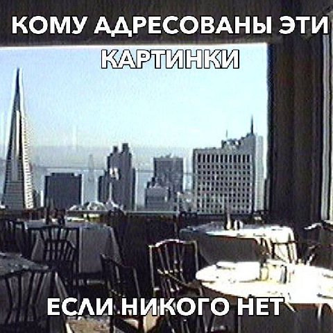 КОМУ АДРЕСОВАНЫ ЭТИ! 8-1. ЕСЛИ.НИКОГО HETS