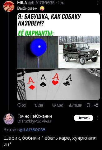 MILA 1 Выбираем! Я: БАБУШКА, КАК СОБАКУ НАЗОВЕМ? A A a ТочноНеЮжанин @TrozkiyPodPivas В ответ @ILA1760035 Шарик, бобик и ебать каре, хуярю алл