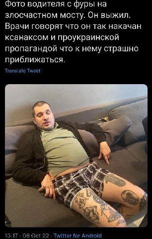 Фото водителя с фуры на злосчастном мосту. Он выжил. Врачи говорят что он так накачан ксанаксом и проукраинской пропагандой что к нему страшно приближаться. Translate Tweet 13:17 08 Oct 22 Twitter for