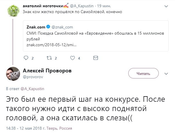 анатолий @A_Kapustin 19 мин. Знак ком жестко прошёлся по Самойловой, конечно Znak.com @znak_com СМИ: Поездка Самойловой на «Евровидение» обошлась в 15 миллионов рублей znak.com/2018-05-12/smi... 2 2 4