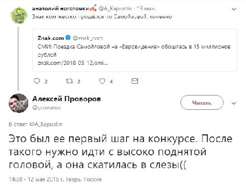 анатолий @A_Kapustin 19 мин. Знак ком жестко прошёлся по Самойловой, конечно Znak.com @znak_com СМИ: Поездка Самойловой на «Евровидение» обошлась в 15 миллионов рублей znak.com/2018-05-12/smi... 2 2 4