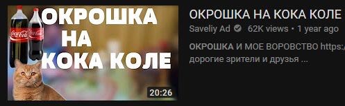 ОКРОШКА НА КОКА КОЛЕ Зауейу views 1 year ago ОКРОШКА И МОЕ ВОРОВСТВО hitps:, дорогие зрители и друзья one 20:26