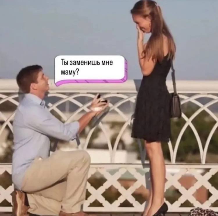 Ты заменишь мне маму?