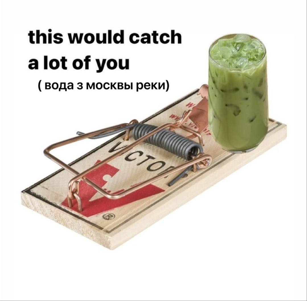 this would catch a lot of you вода москвы реки)