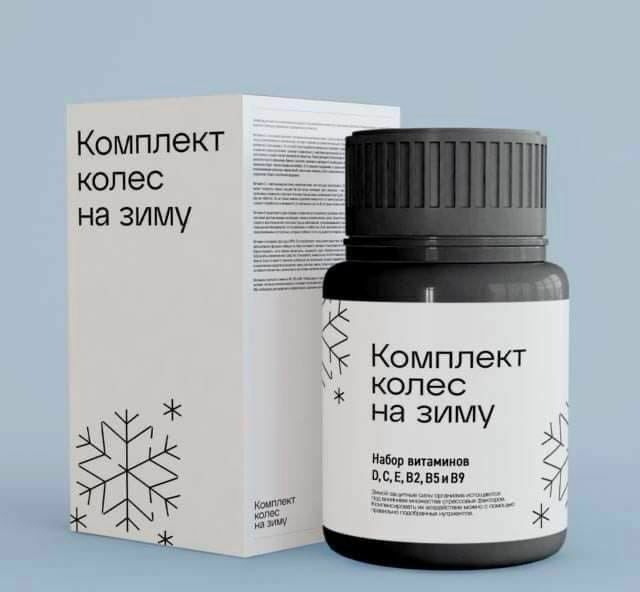 Комплект колес на зиму Комплект Колес на зиму Набор витаминов
