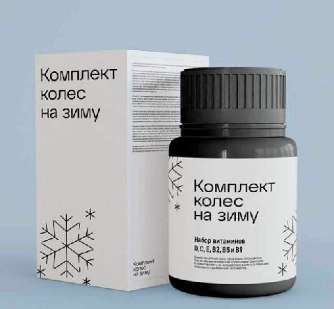 Комплект колес на зиму Комплект Колес на зиму Набор витаминов