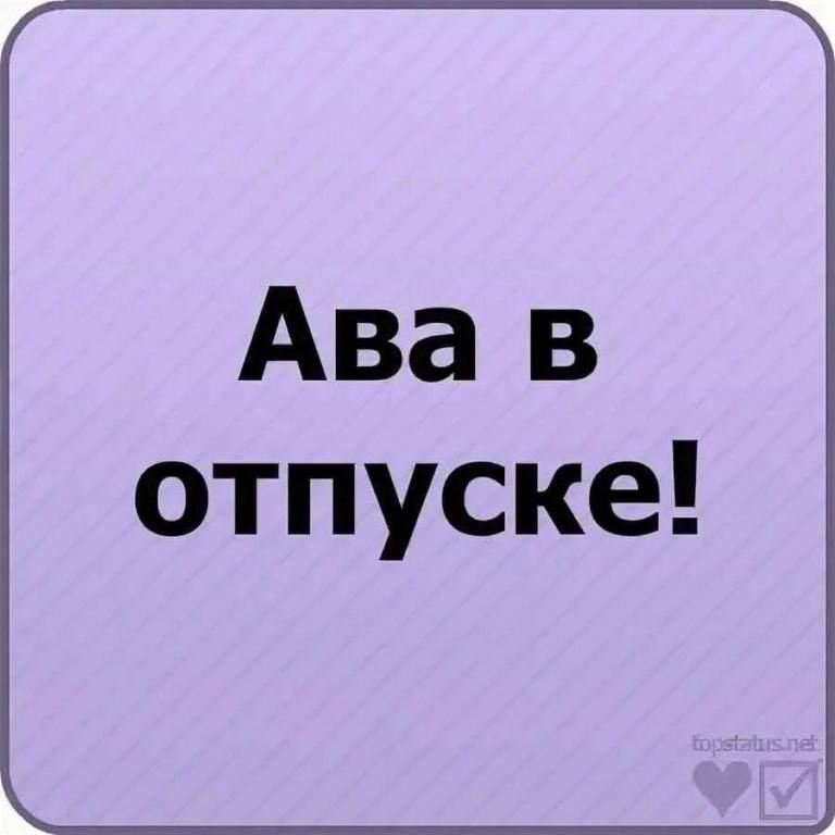 напряжение между мной и въебать это на аву