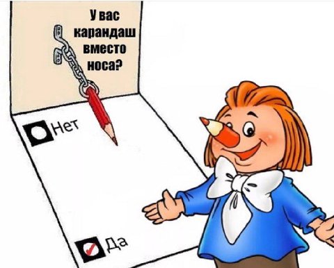 Увас 4 карандаш вместо носа?