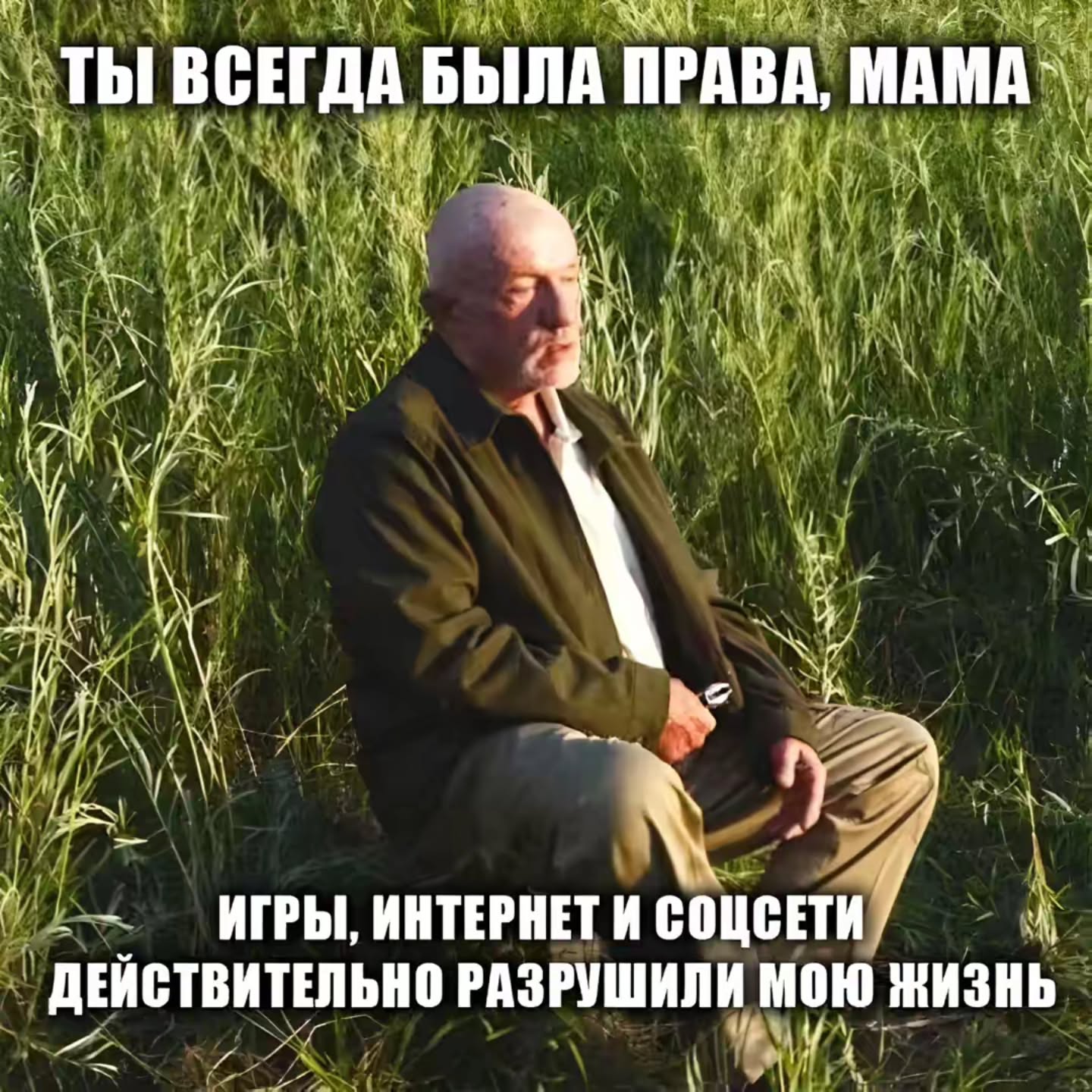 ВСЕГДА БЫЛА ПРАВА, и и I 27; ИГРЫ, ИНТЕРНЕТИ СОЦСЕТИ ДЕЙСТВИТЕЛЬНО РАЗРУШИЛИ мою