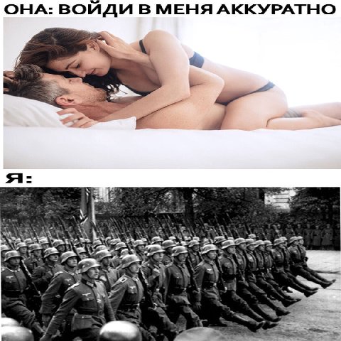 ОНА: войди В МЕНЯ АККУРАТНО у
