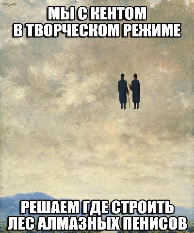 С КЕНТОМ ТВОРЧЕСКОМ РЕЖИМЕ BE rat РЕШАЕМ ГДЕ ЛЕС АЛМАЗНЫХ ПЕНИСОВ