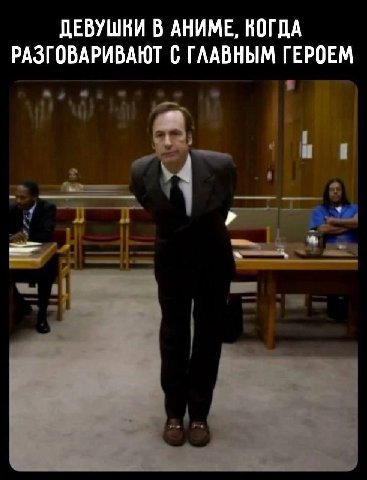 ДЕВУШКИ В АНИМЕ, КОГДА РАЗГОВАРИВАЮТ С ГЛАВНЫМ ГЕРОЕМ