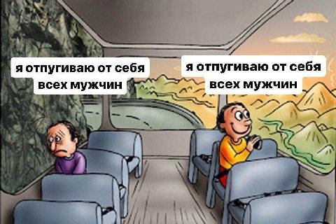 я отпугиваю от себя я отпугиваю от себя всех мужчин всех мужчин ‚у