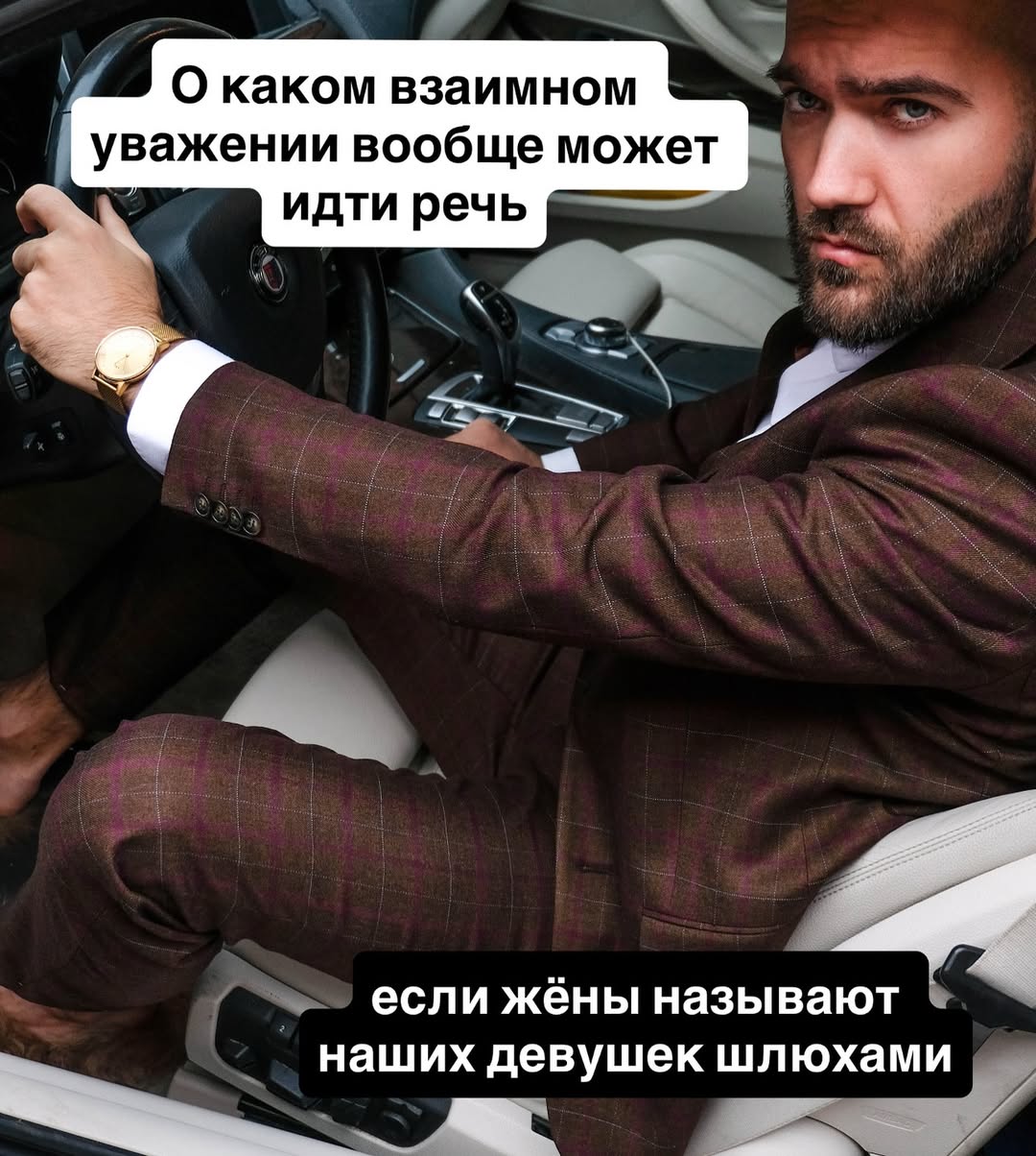 О каком взаимном уважении вообще может идти речь если жёны называют наших девушек шлюхами
