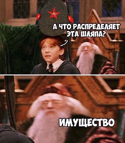 А ЧТО РАСПРЕДЕЛЯЕТ ЭТА ШАЯПА? ИМУЩЕСТВО