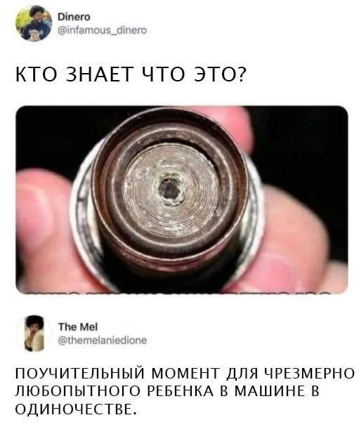Отего 1 ЗНАЕТ ЧТО ЭТО? The Mel themelan ПОУЧИТЕЛЬНЫЙ МОМЕНТ ДЛЯ ЧРЕЗМЕРНО ЛЮБОПЫТНОГО РЕБЕНКА В МАШИНЕ В ОДИНОЧЕСТВЕ.