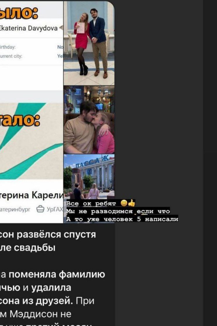 Всё ок ребят 😃👍
Мы не разводимся

скрин от подписчика с инсты Кати