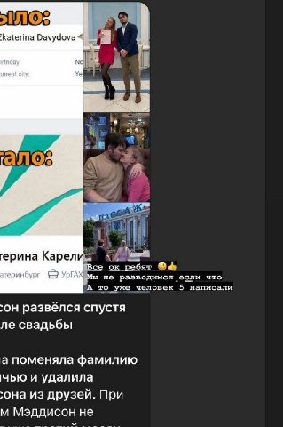 Всё ок ребят 😃👍
Мы не разводимся

скрин от подписчика с инсты Кати