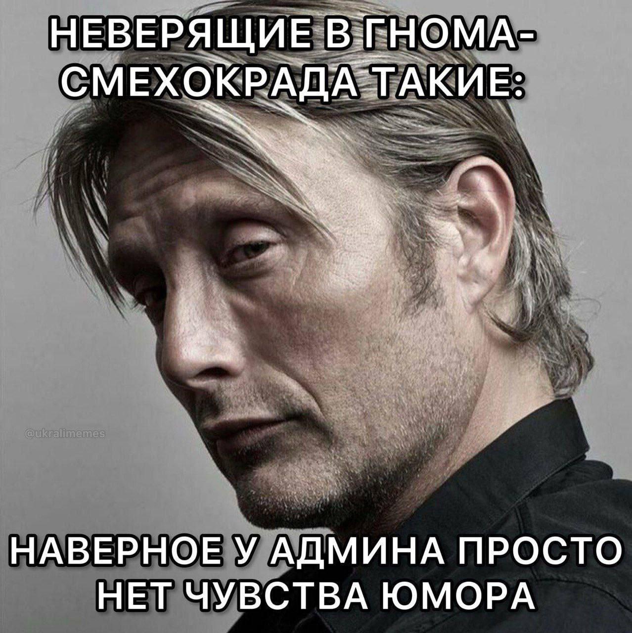 НЕВЕРЯЩИЕ ВТНОМА- ЕХОХРАДА ТАКИ НАВЕРНОЕ У АДМИНА ПРОСТО НЕТ ЧУВСТВА ЮМОРА
