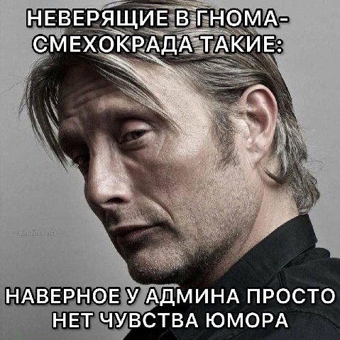 НЕВЕРЯЩИЕ ВТНОМА- ЕХОХРАДА ТАКИ НАВЕРНОЕ У АДМИНА ПРОСТО НЕТ ЧУВСТВА ЮМОРА