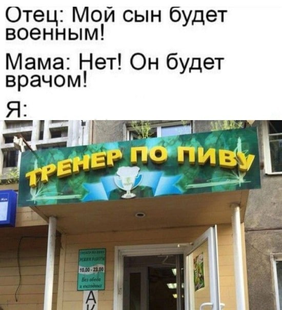Отец: Мой сын будет военным! Мама: Нет! Он будет врачом! i