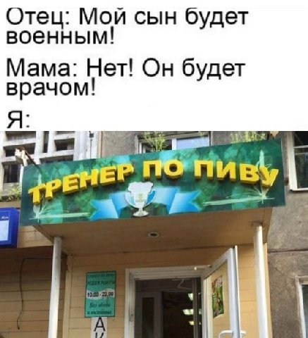 Отец: Мой сын будет военным! Мама: Нет! Он будет врачом! i