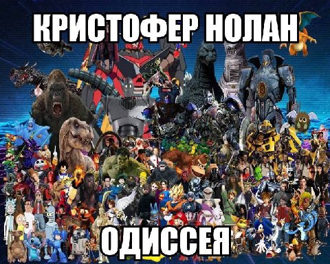 КРИСТОФЕР НОЛАН. 4 4. 7% a 6 “we