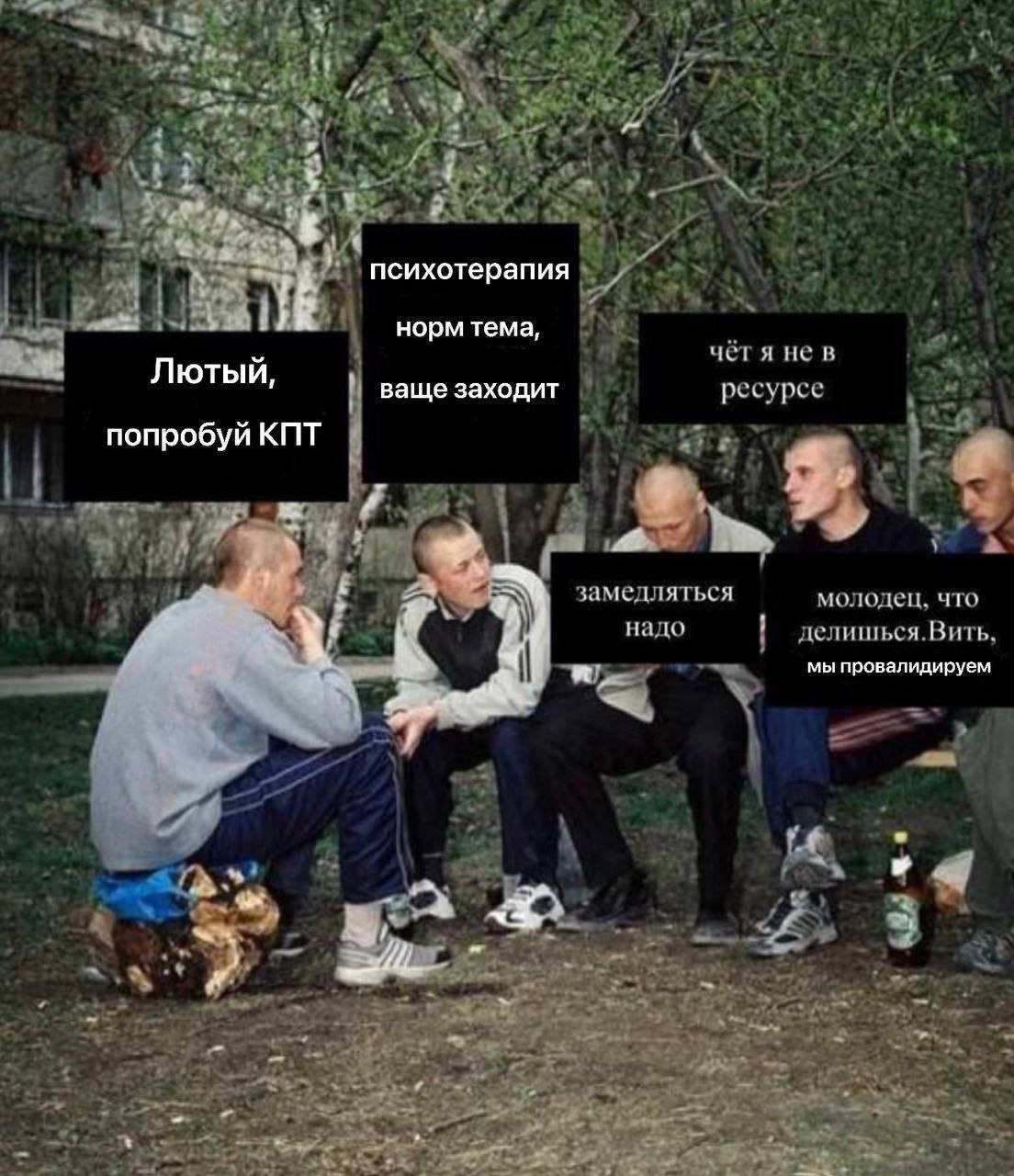 1 2 психотерапия норм тема, чётя нев Лютый, ваще заходит ресурсе попробуй КПТ 7 4 молодец, что 4 7 надо делишься.Вить, мы провалидируем 4 2