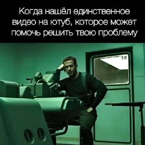 Когда нашёл единственное видео на ютуб, которое может помочь решить твою проблему
