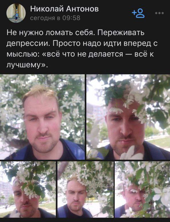 Николай Антонов о сегодня в 09:58 Не нужно ломать себя. Переживать депрессии. Просто надо идти вперед с мыслью: «всё что не делается всё к лучшему». у и. 3 5 20 4 at 4 я 2 .2