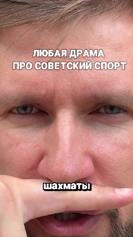 ЛЮБАЯ ДРАМА СОВЕТСКИЙ СПОРТ № советский |
