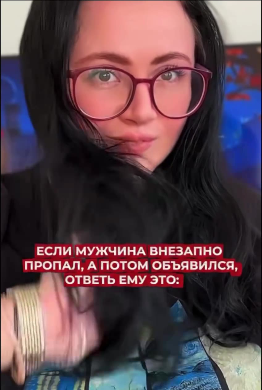 ЕСЛИ МУЖЧИНА ВНЕЗАПНО ПРОПАЛ, А ПОТОМ ОБЪЯВИЛСЯ, ОТВЕТЬ ЕМУ ЭТО: ЕСЛИ! чина RHERANHC