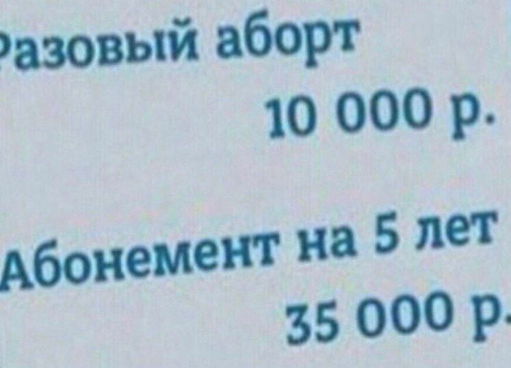аборт 10 000 дбонемент На 35 000