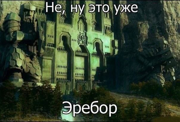 в Не, ну это уже Эребо