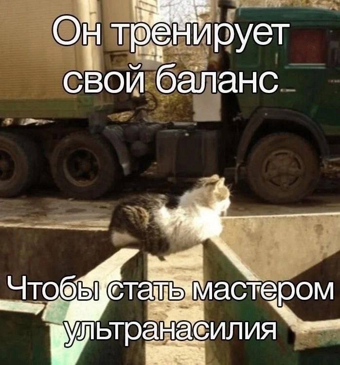 тренирует свой баланс астером у