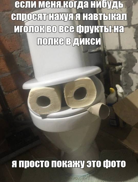 еня когда нибудь я навтыкал иголо фрукты на ДИКСИ я просто покажу это фото