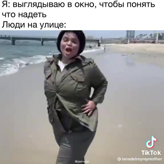 Я. лыглядываю в окно, чтобы понять Люди на улице: что надеть
